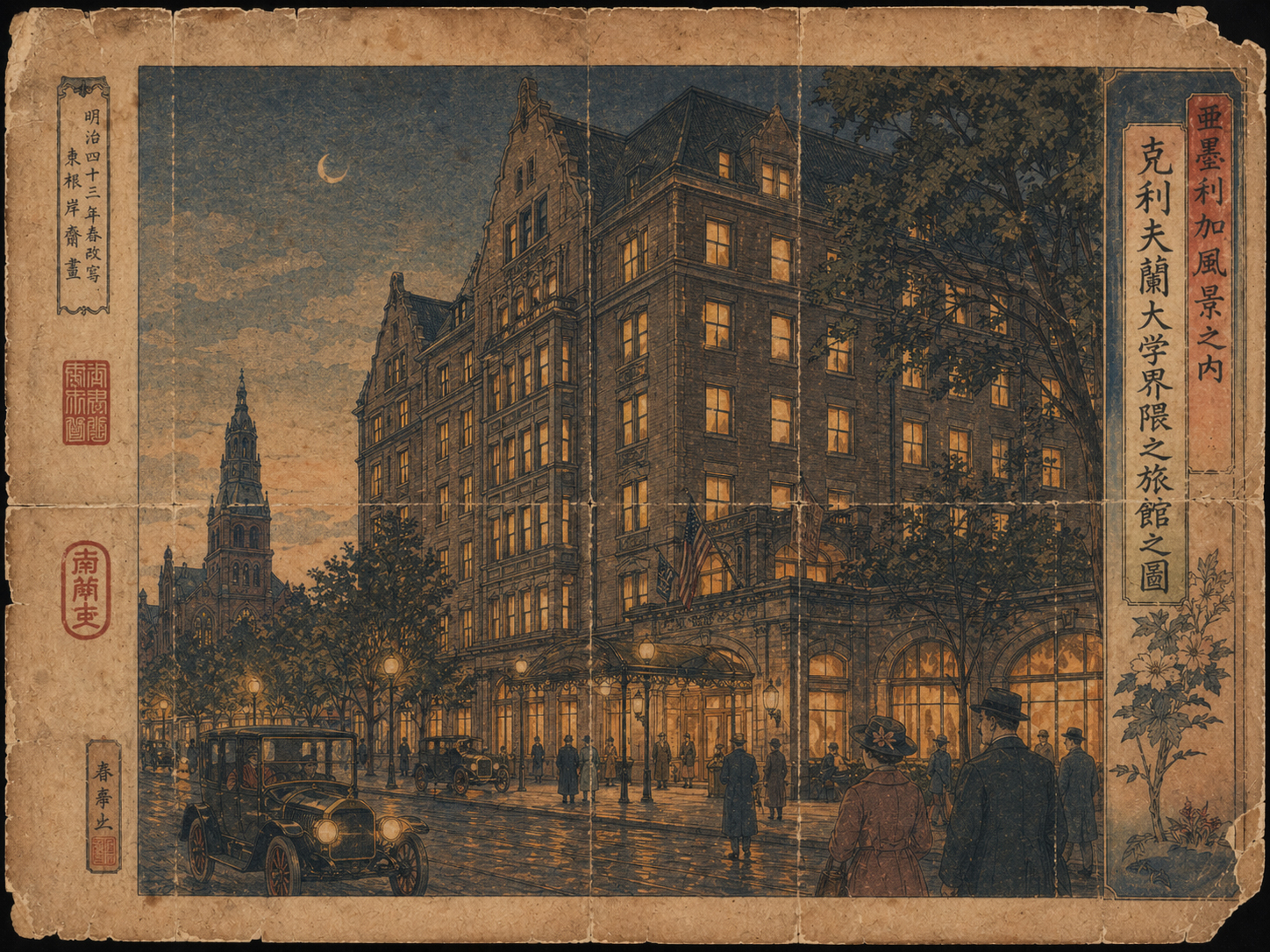 クリーブランドの歴史あるホテルと夕景を描いた日本風木版画スタイル